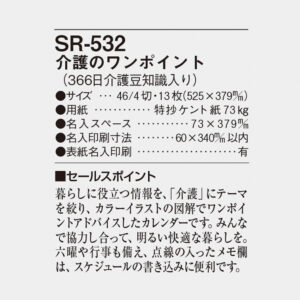 SR-532 介護のワンポイント 4