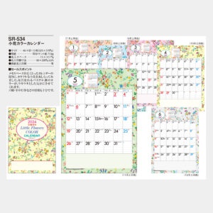 SR-534 小花カラーカレンダー 5