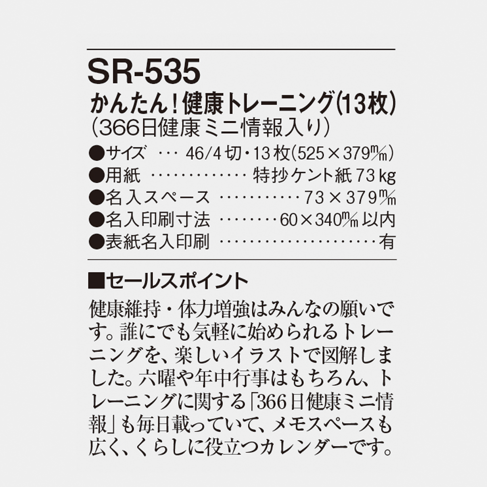 SR-535 かんたん！健康トレーニング（13枚） 6