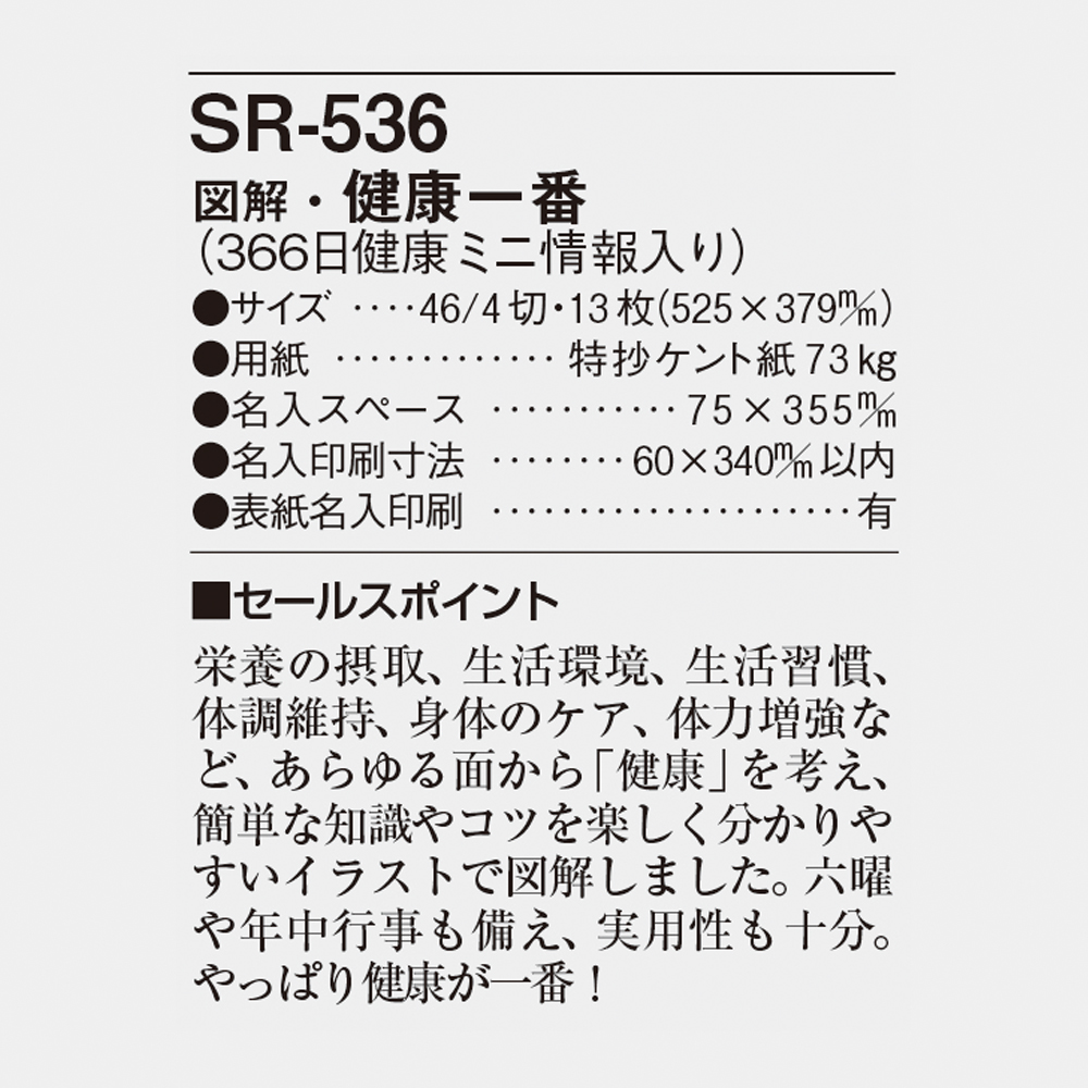 SR-536 図解・健康一番 4