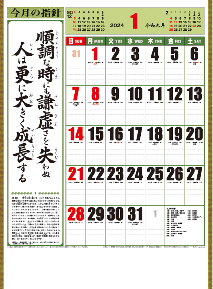 SR-540 A2・行（くらしの標語カレンダー）