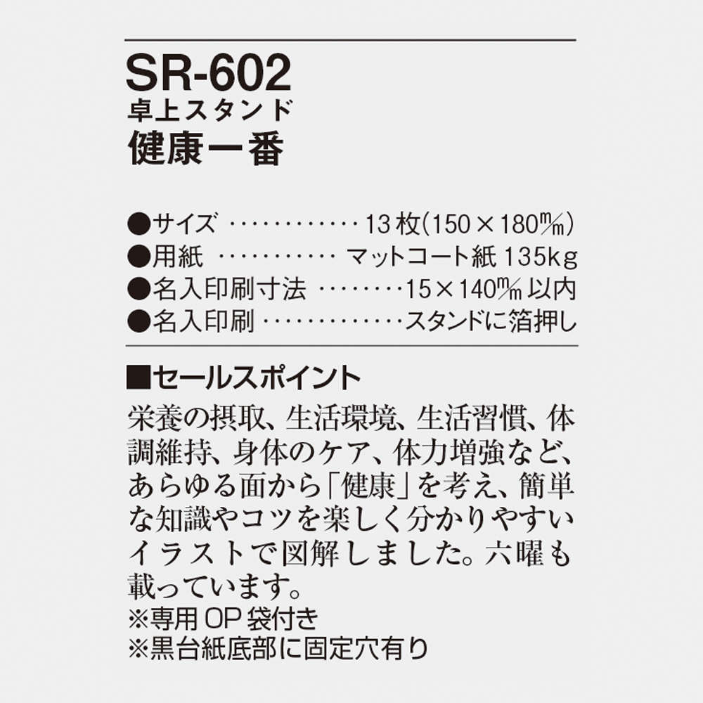 SR-602 健康一番 4