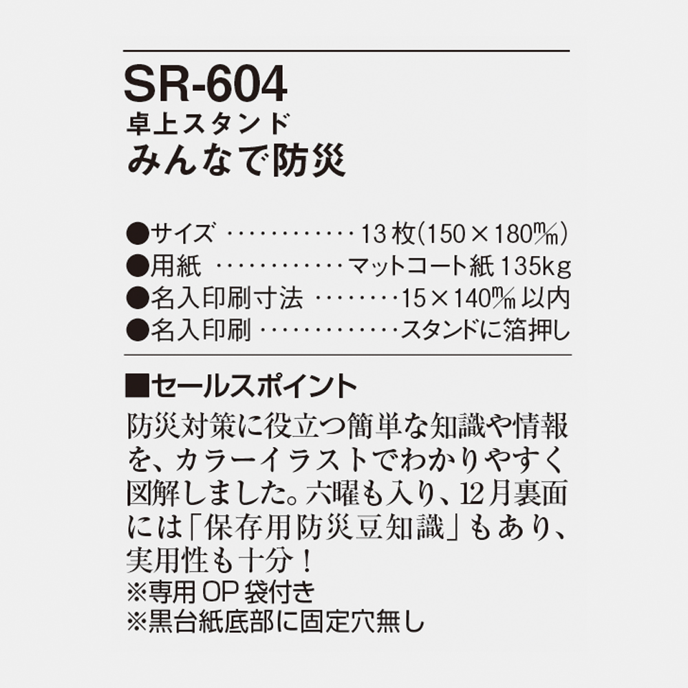 SR-604 みんなで防災 4