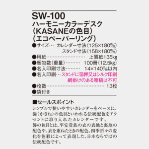 SW-100 ハーモニーカラーデスク（KASANEの色目） 5