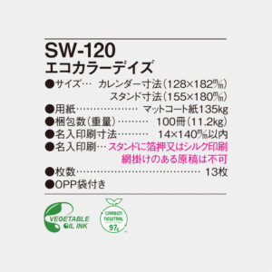 SW-120 エコカラーデイズ 5