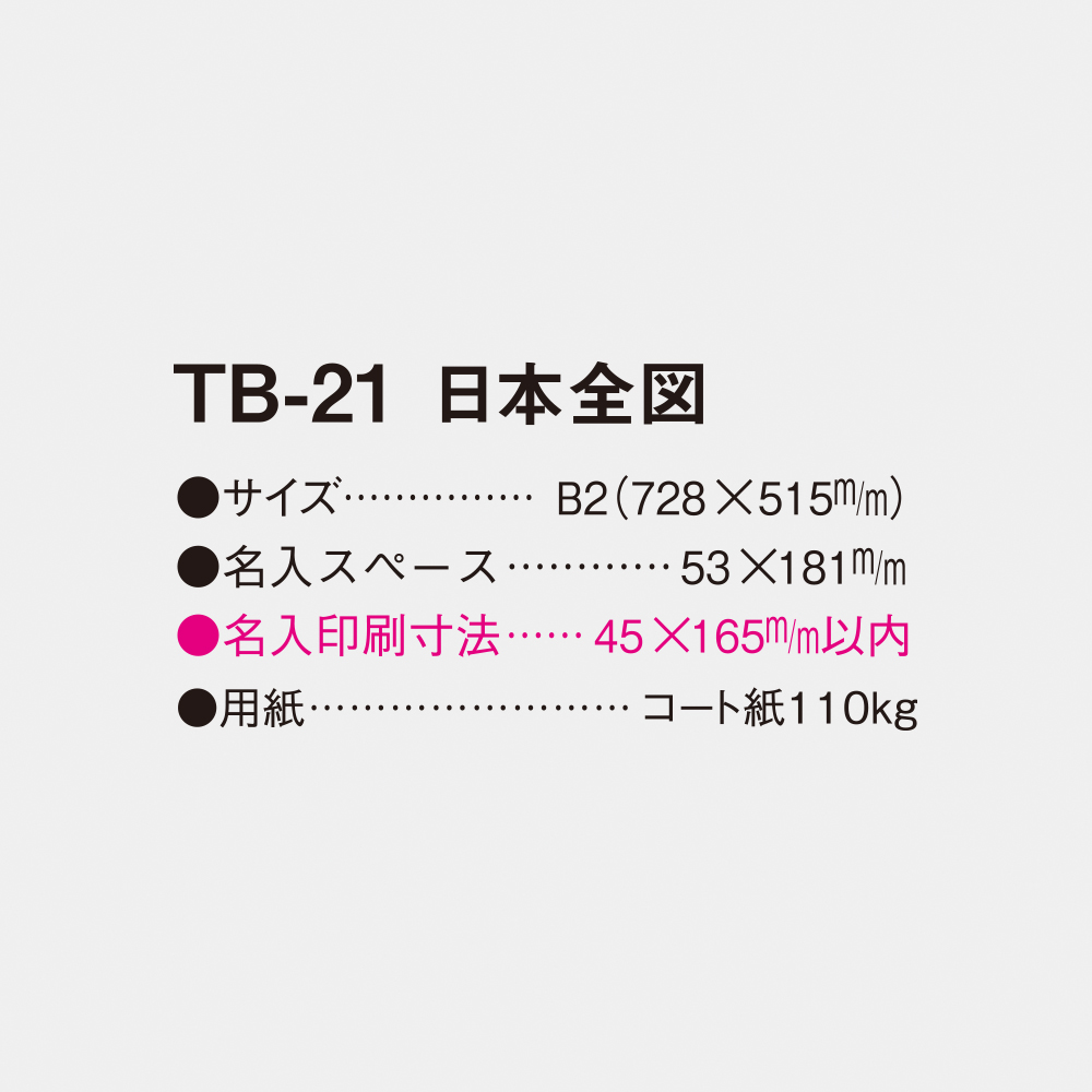 TB-21 日本全図 2