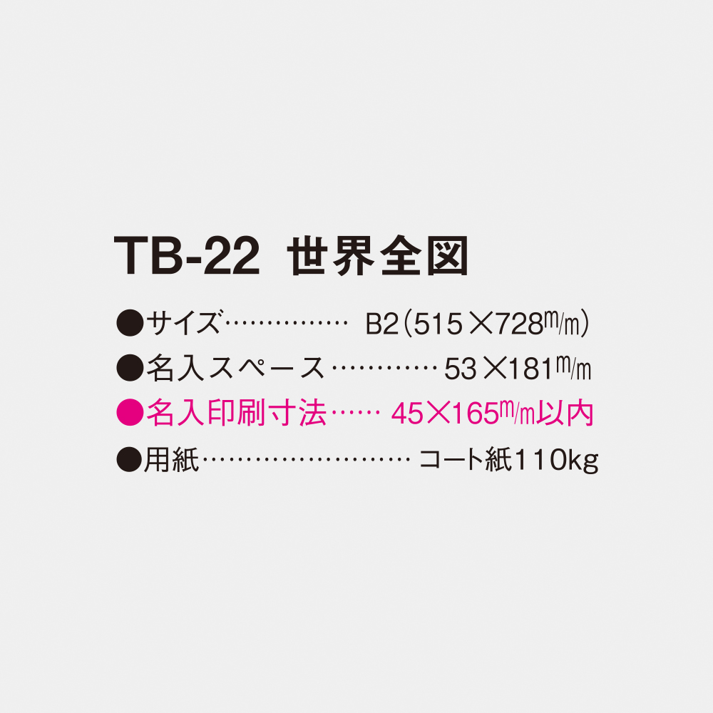 TB-22 世界全図 2