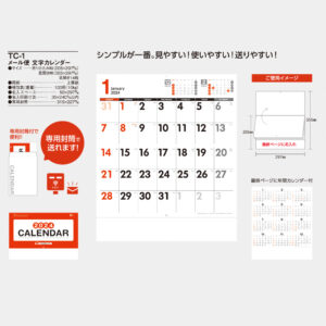 TC-1 メール便　文字カレンダー 5