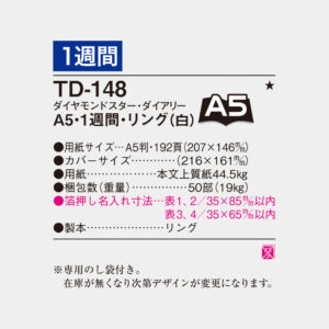 TD-148　A5・1週間・リング（白） 4