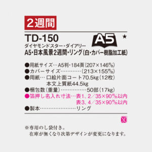 TD-150　A5ダイアリー 日本風景 4
