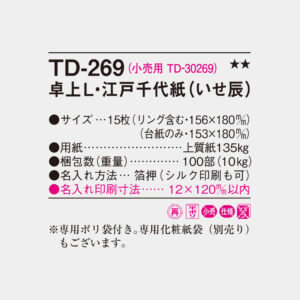 TD-269 卓上Ｌ・江戸千代紙・いせ辰 4