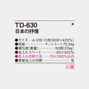 TD-630 日本の抒情 6