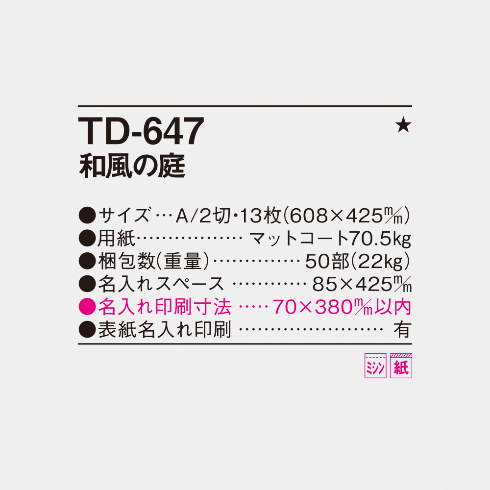 TD-647 和風の庭 6