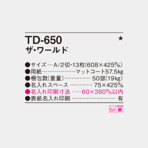 TD-650 ザ・ワールド 6