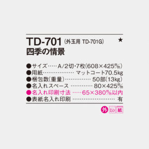 TD-701 四季の情景 6