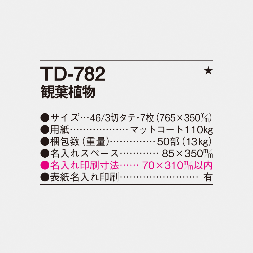TD-782 観葉植物 6