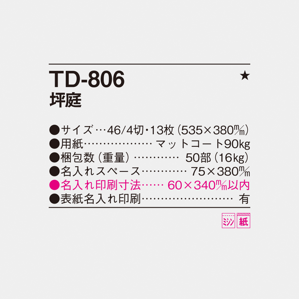 TD-806 坪庭 6