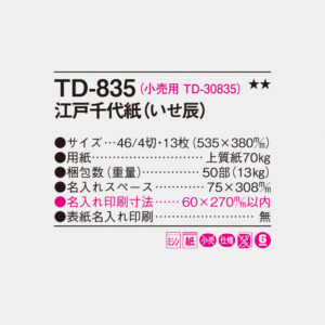 TD-835 江戸千代紙（いせ辰） 6
