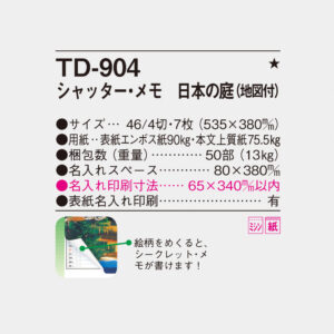 TD-904 日本の庭（地図付） 4