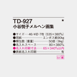 TD-927 小谷悦子メルヘン画集 6