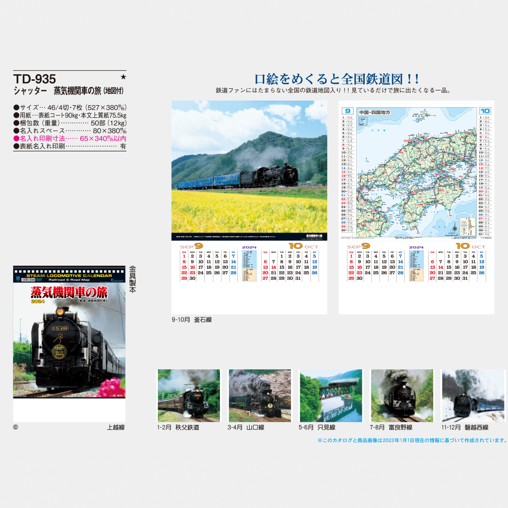 TD-935 蒸気機関車の旅 5
