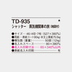 TD-935 蒸気機関車の旅 6