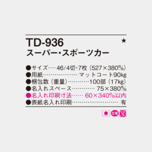 TD-936 スーパー・スポーツカー 6