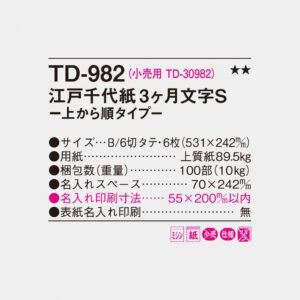 TD-982 江戸千代紙3ヶ月S -上から順タイプ- 4