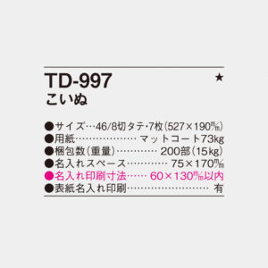 TD-997 こいぬ 6