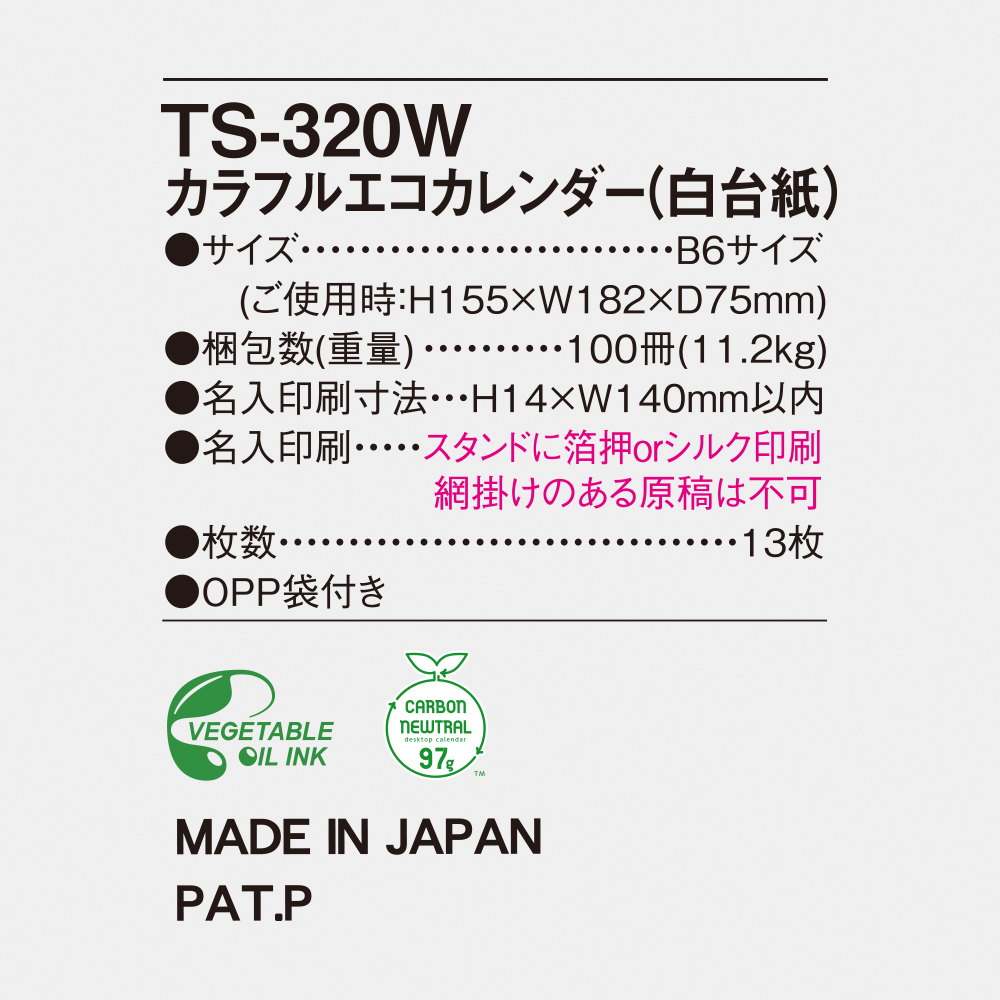 TS-320w カラフルエコカレンダー（白台紙） 5