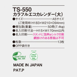 TS-550 カラフルエコカレンダー（大） 5