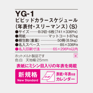 YG-1 ビビッドカラースケジュール（スリーマンス） 4