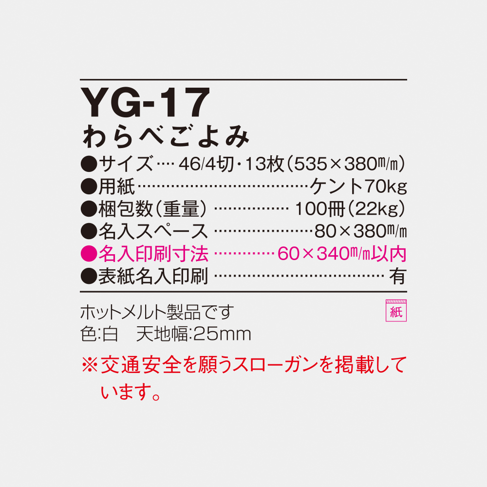 YG-17 わらべごよみ 6