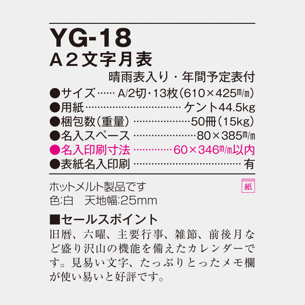 YG-18　A2文字月表 4