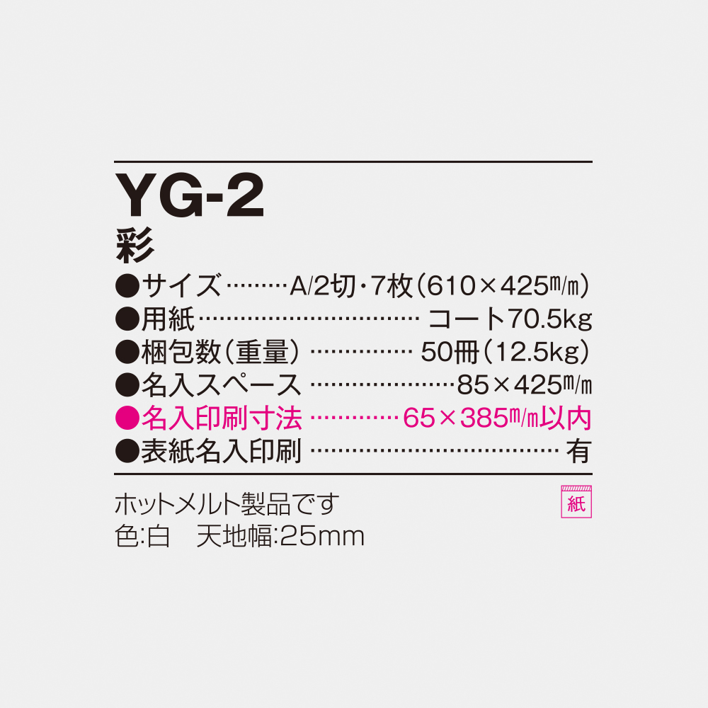 YG-2 彩 4