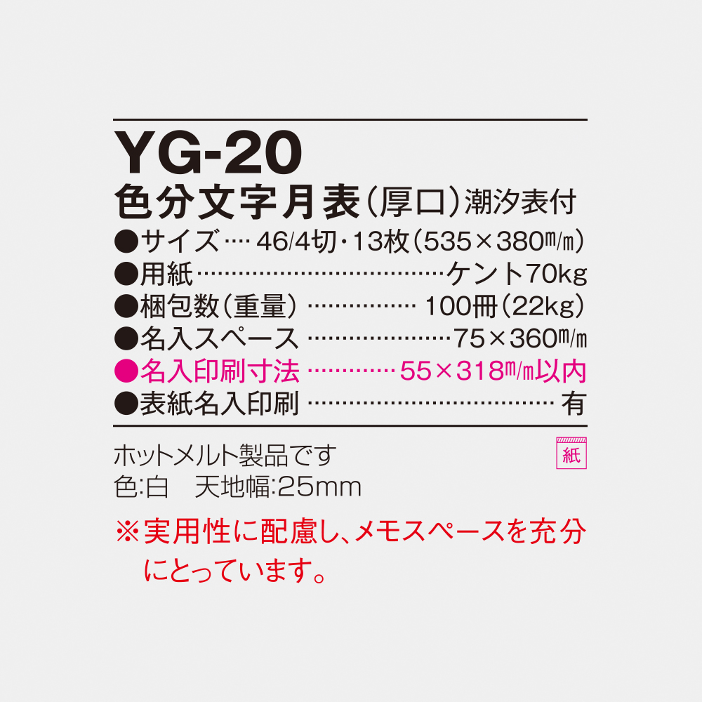YG-20 色分文字月表（厚口）潮汐表付 4