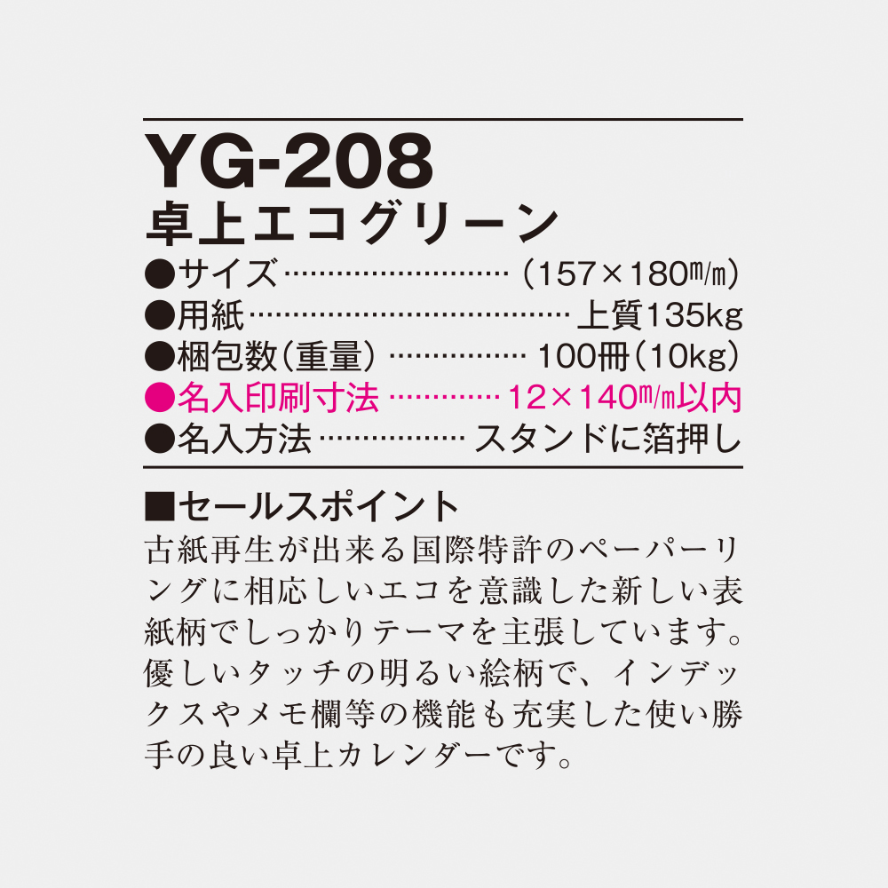 YG-208 卓上エコグリーン 5
