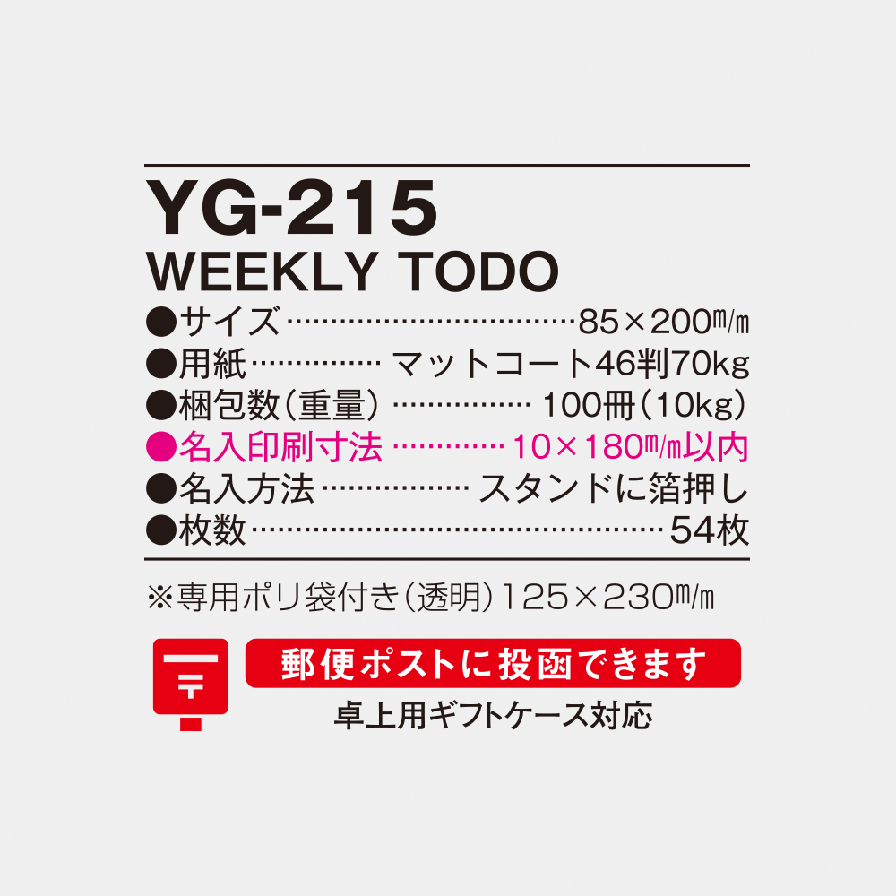 YG-215 WEEKLY TODO 4
