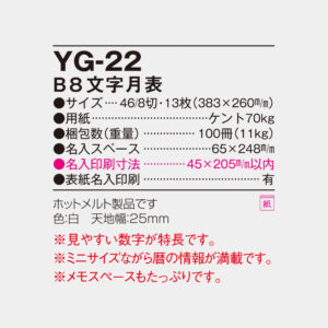 YG-22　B8文字月表 4