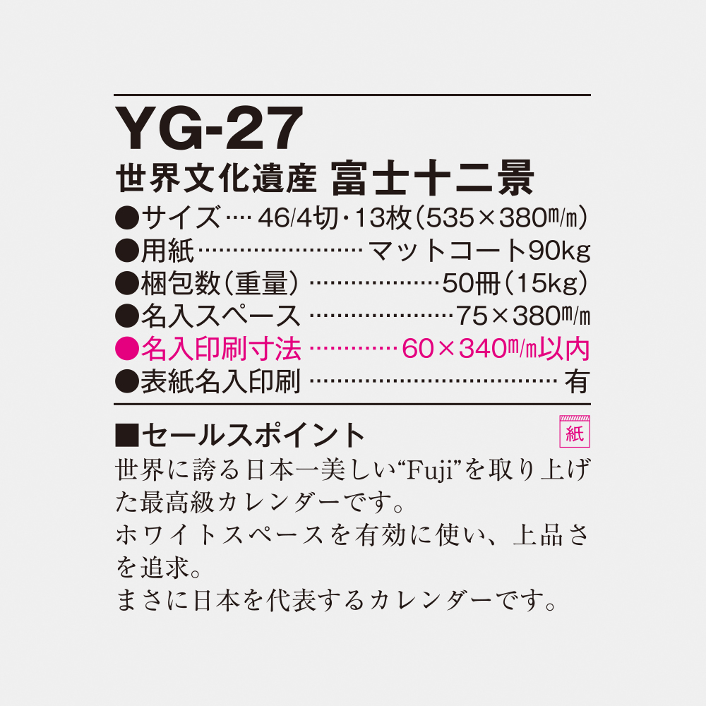 YG-27 世界文化遺産　富士十二景 4