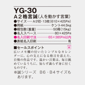 YG-30 格言　誠（人を動かす言葉） 4
