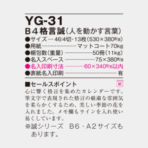 YG-31 B4格言誠（人を動かす言葉） 6