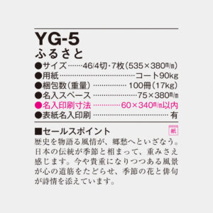 YG-5 ふるさと 4
