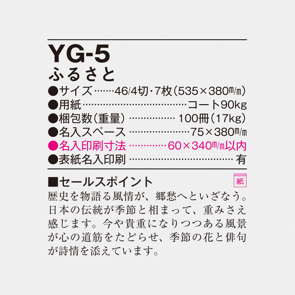YG-5 ふるさと 4