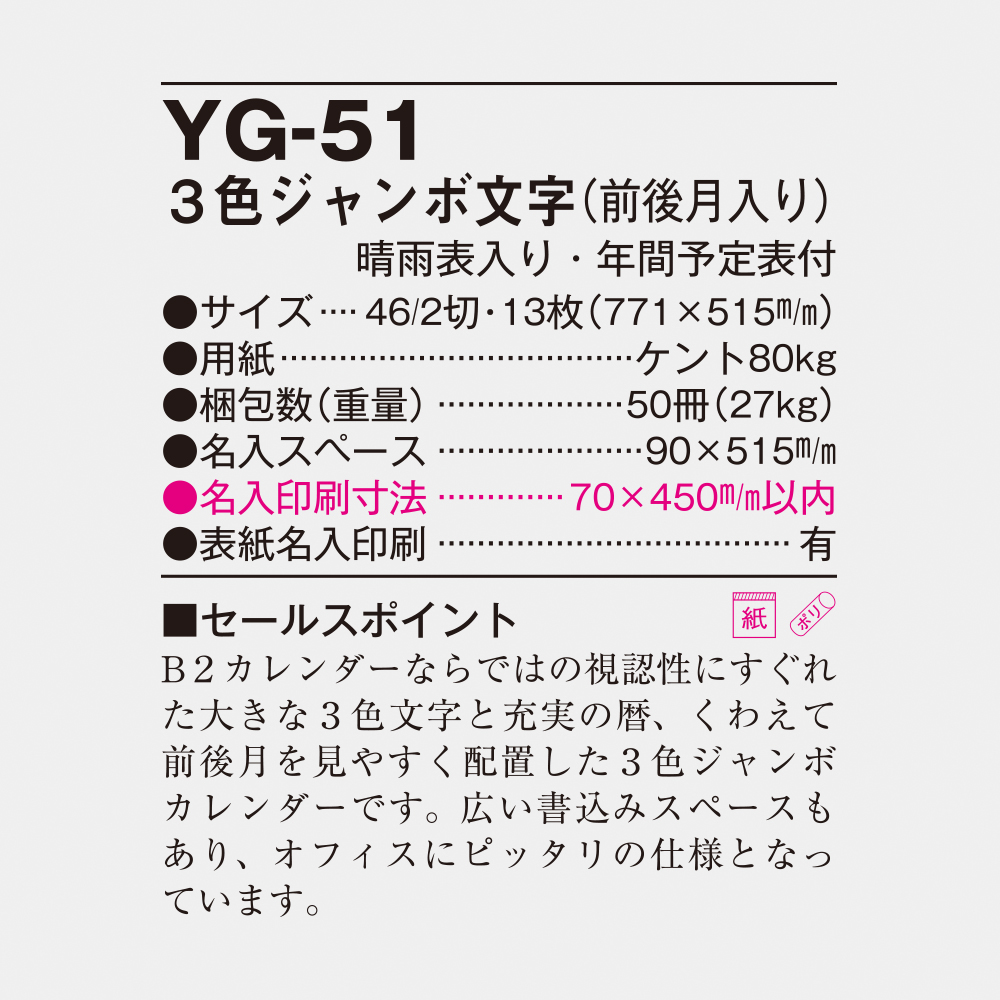 YG-51　3色ジャンボ文字 4