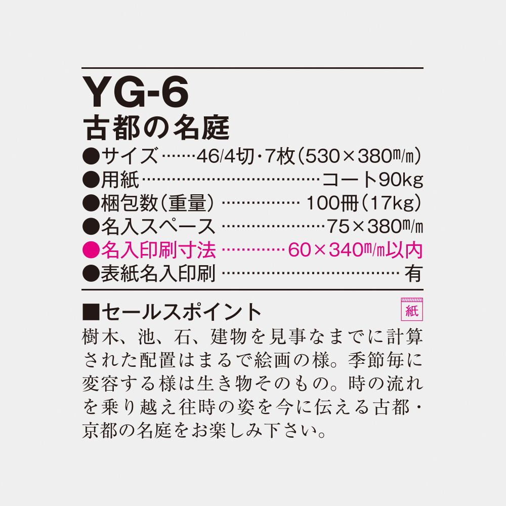 YG-6 古都の名庭 4