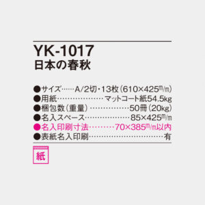 YK-1017 日本の春秋 4