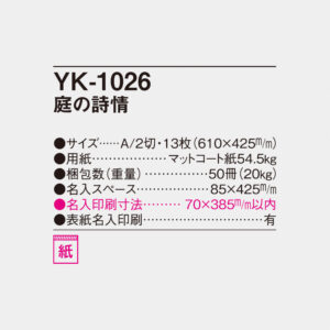 YK-1026 庭の詩情 4