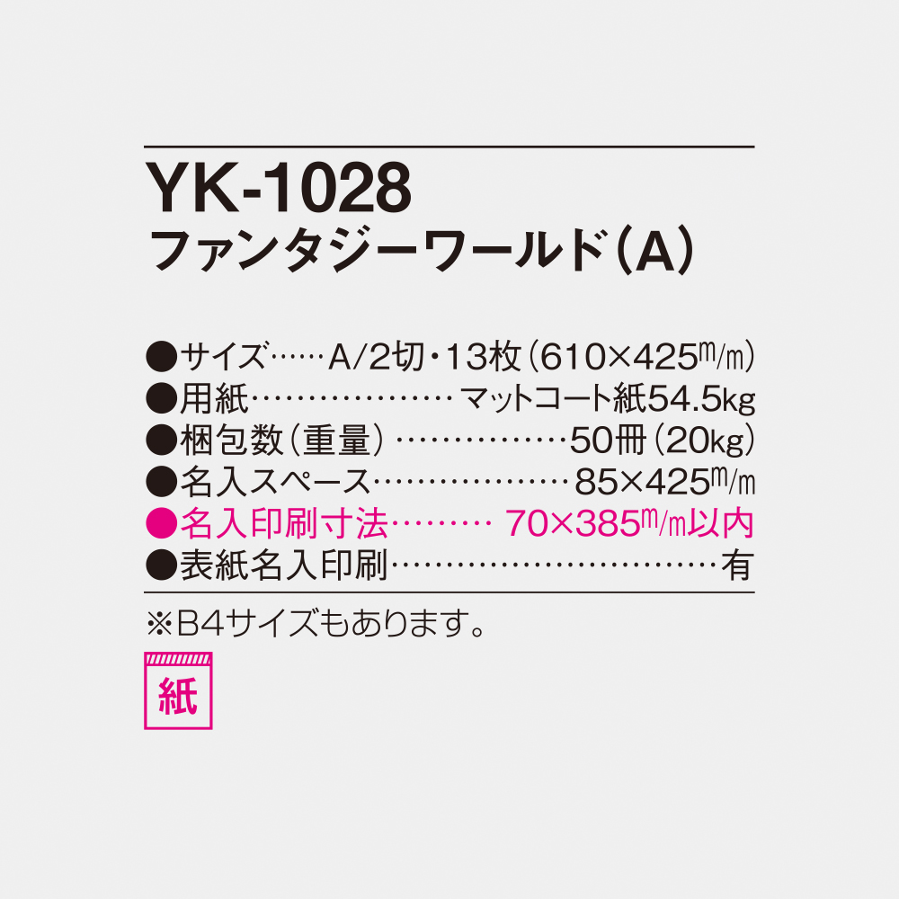 YK-1028 ファンタジーワールド（A) 6