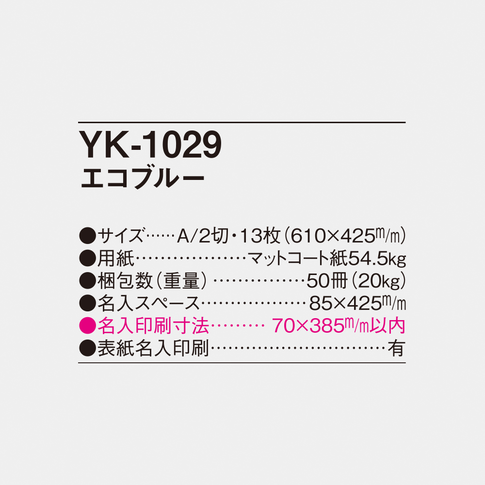 YK-1029 エコブルー 4